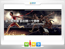 阳明361度——腾讯大运会梦想传递